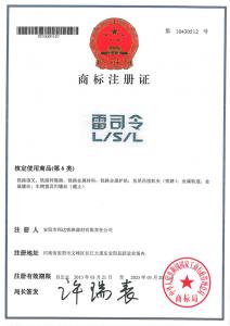 Trademark registration certificate